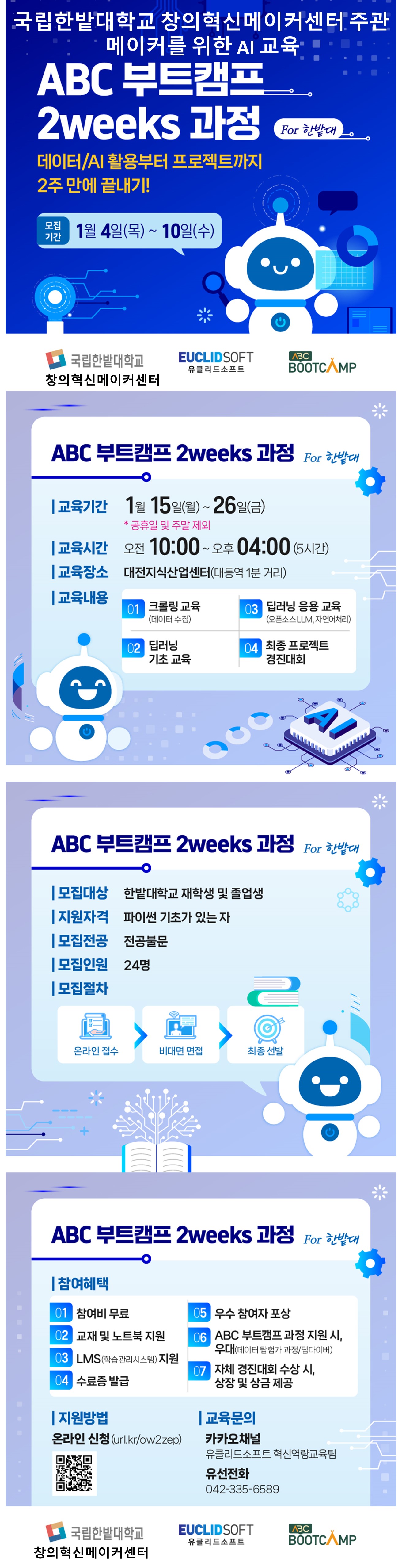 ABC부트캠프 2주과정